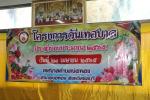 ทำบุญตักบาตร และสักการะสิ่งศักดิ์สิทธิ์ เนื่องใวันเทศบาล ซึ่